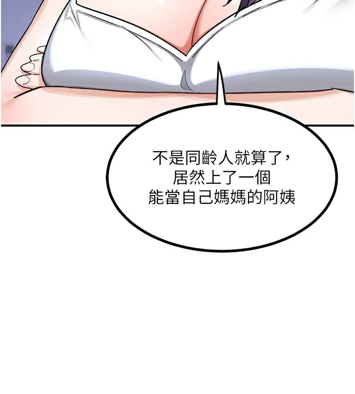 熟女交换计画 第18話-把繼母獻出去的大膽計畫 第37页
