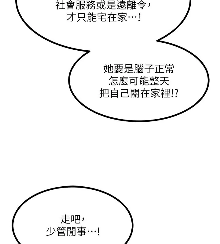 熟女交换计画 第18話-把繼母獻出去的大膽計畫 第146页