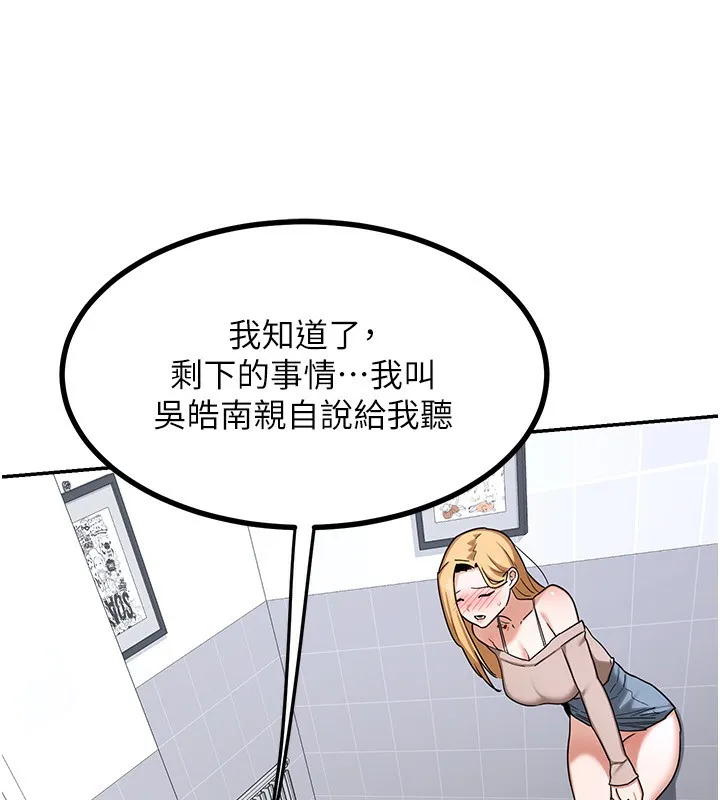 熟女交换计画 第18話-把繼母獻出去的大膽計畫 第199页