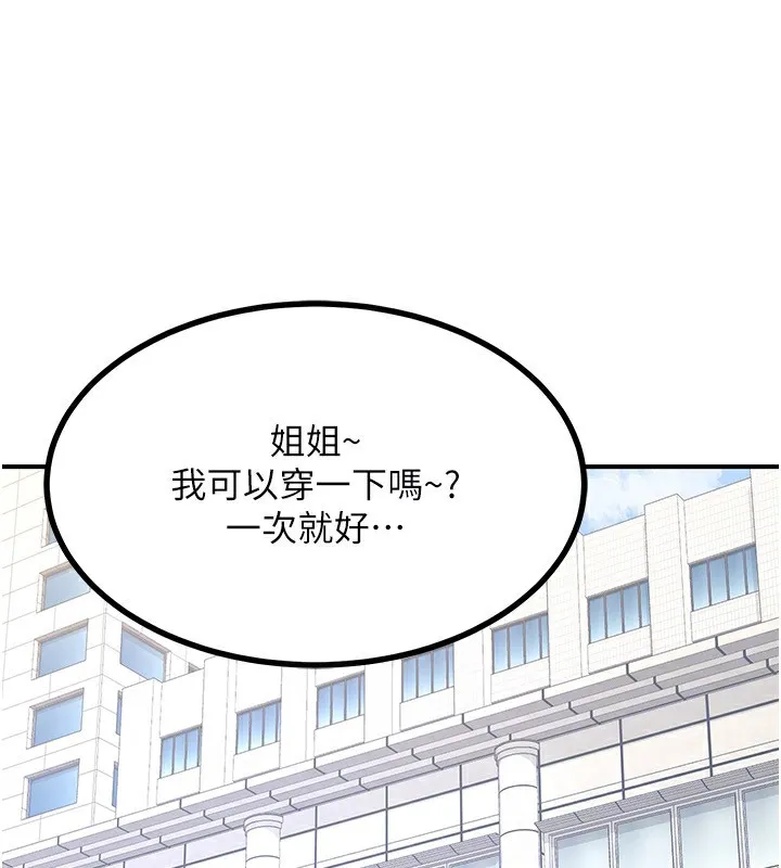 熟女交换计画 第18話-把繼母獻出去的大膽計畫 第119页
