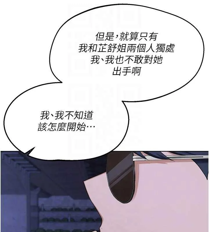 熟女交换计画 第50話-致承的性愛計畫揭開序幕 第108页