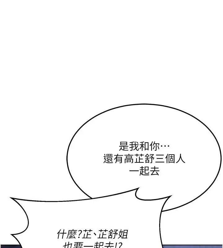 熟女交换计画 第50話-致承的性愛計畫揭開序幕 第93页