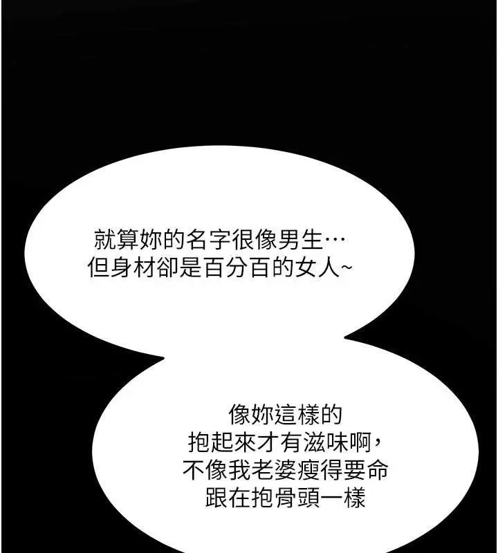 熟女交换计画 第50話-致承的性愛計畫揭開序幕 第152页