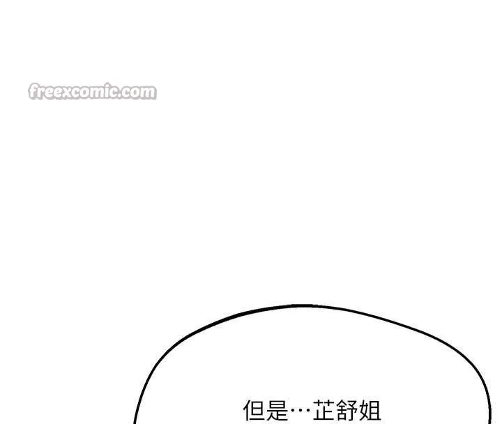 熟女交换计画 第50話-致承的性愛計畫揭開序幕 第98页