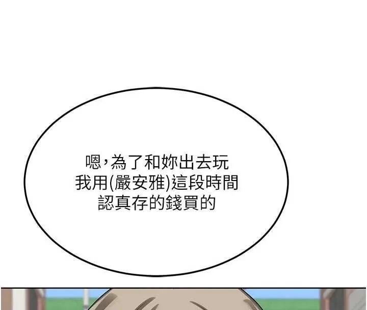 熟女交换计画 第50話-致承的性愛計畫揭開序幕 第133页