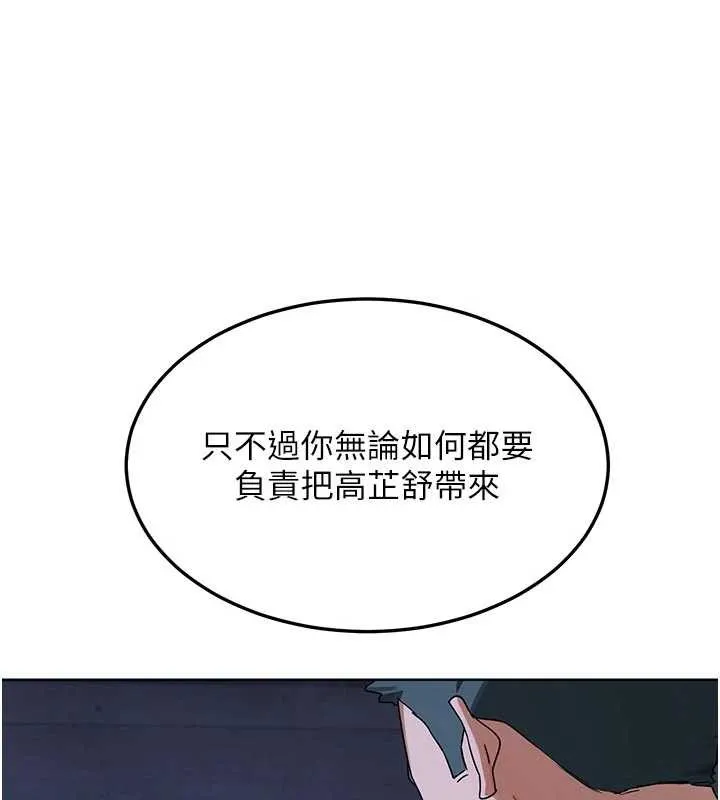 熟女交换计画 第50話-致承的性愛計畫揭開序幕 第113页