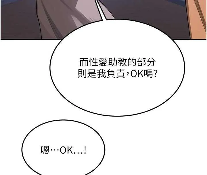 熟女交换计画 第50話-致承的性愛計畫揭開序幕 第115页