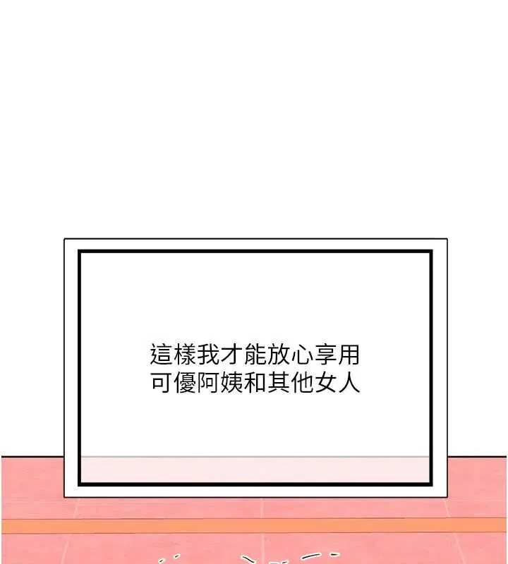 熟女交换计画 第50話-致承的性愛計畫揭開序幕 第79页