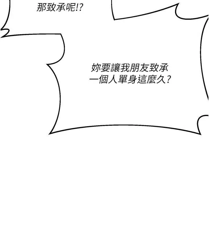 熟女交换计画 第50話-致承的性愛計畫揭開序幕 第53页