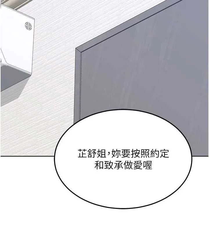 熟女交换计画 第50話-致承的性愛計畫揭開序幕 第24页