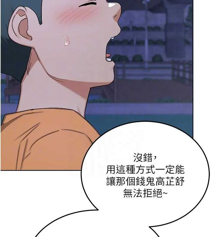 熟女交换计画 第50話-致承的性愛計畫揭開序幕 第105页