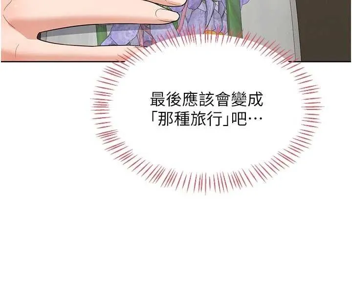 熟女交换计画 第50話-致承的性愛計畫揭開序幕 第146页