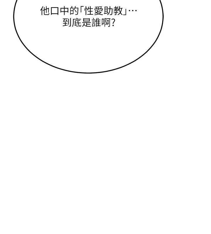 熟女交换计画 第50話-致承的性愛計畫揭開序幕 第120页