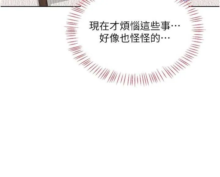 熟女交换计画 第50話-致承的性愛計畫揭開序幕 第159页