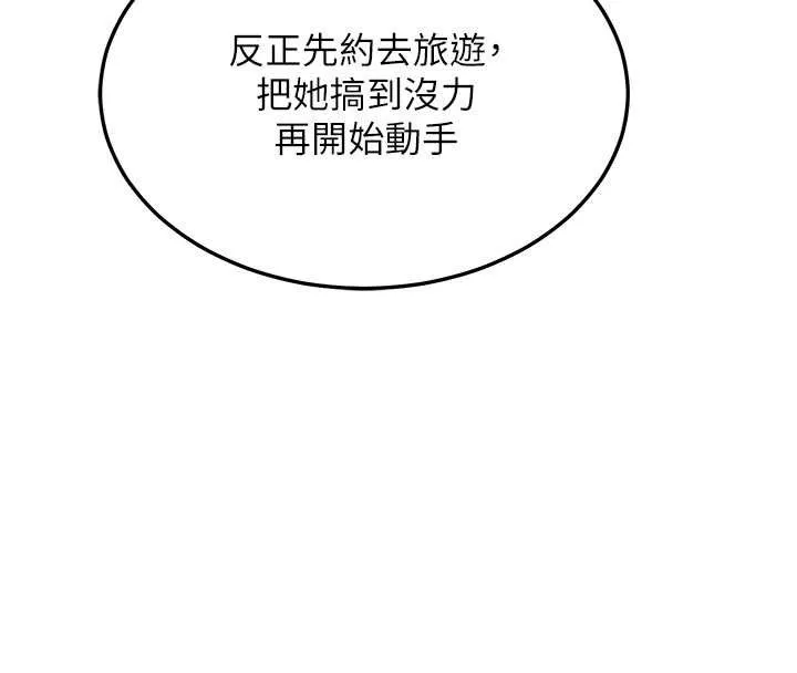 熟女交换计画 第50話-致承的性愛計畫揭開序幕 第106页