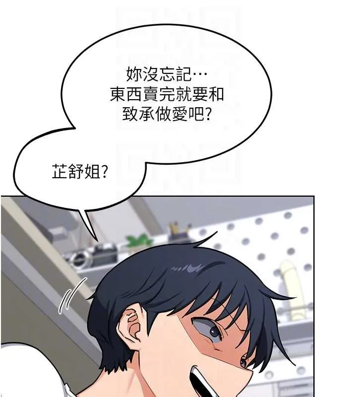 熟女交换计画 第50話-致承的性愛計畫揭開序幕 第18页