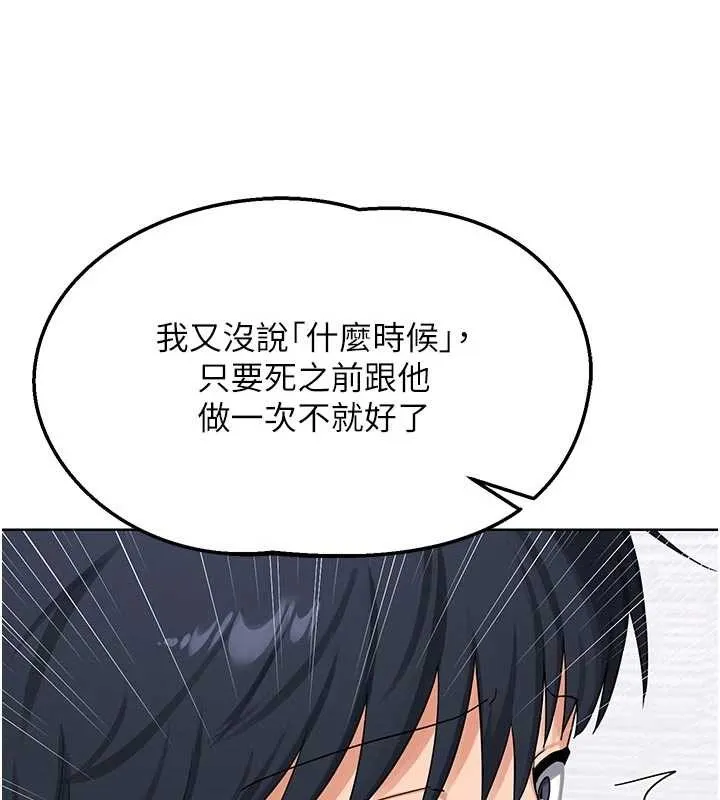 熟女交换计画 第50話-致承的性愛計畫揭開序幕 第51页