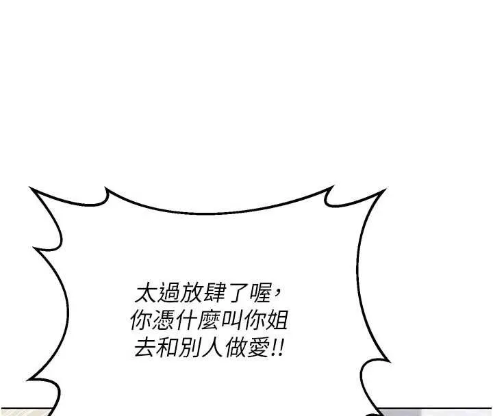熟女交换计画 第50話-致承的性愛計畫揭開序幕 第30页