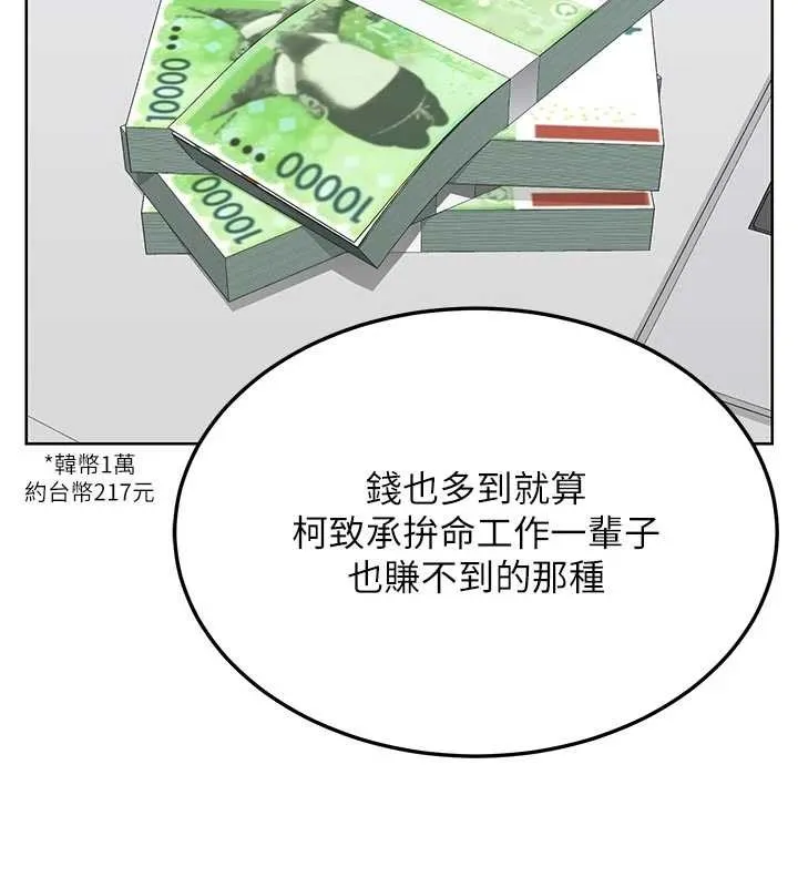 熟女交换计画 第50話-致承的性愛計畫揭開序幕 第72页
