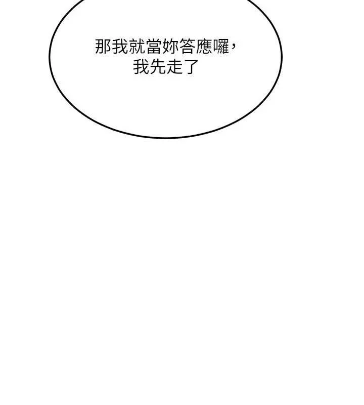 熟女交换计画 第50話-致承的性愛計畫揭開序幕 第138页