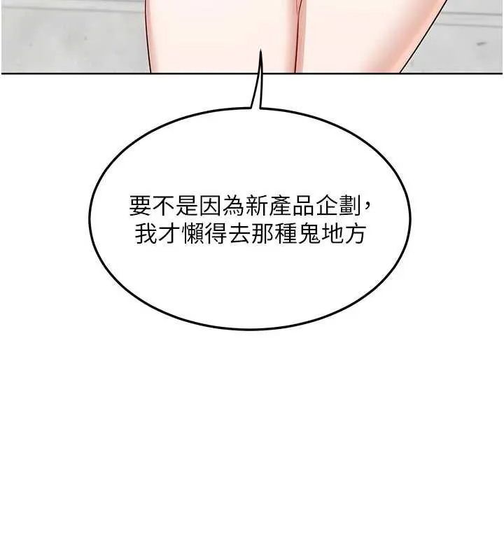 熟女交换计画 第50話-致承的性愛計畫揭開序幕 第177页