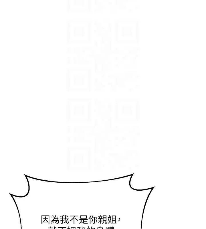 熟女交换计画 第50話-致承的性愛計畫揭開序幕 第33页