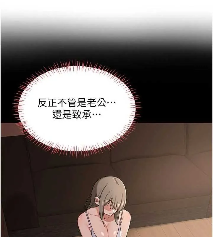 熟女交换计画 第50話-致承的性愛計畫揭開序幕 第160页