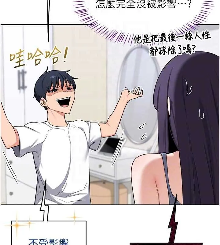 熟女交换计画 第50話-致承的性愛計畫揭開序幕 第47页
