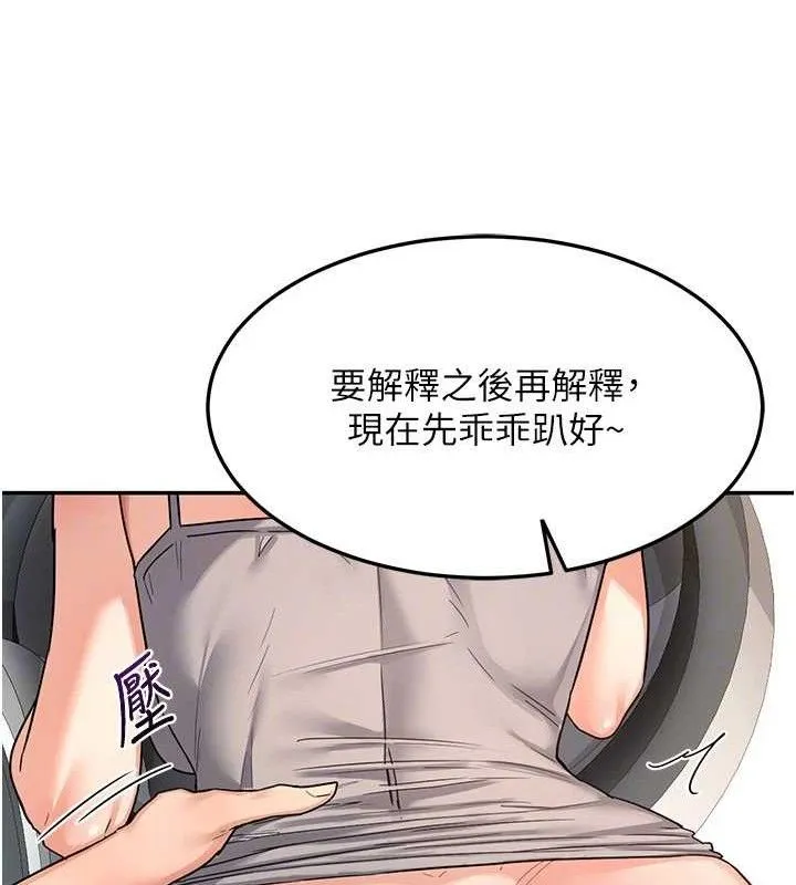 熟女交换计画 第21話-啊&hellip;卡在洗衣機裡出不來了 第40页