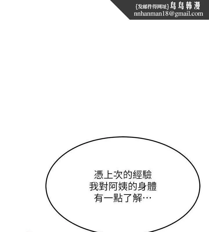 熟女交换计画 第21話-啊&hellip;卡在洗衣機裡出不來了 第1页