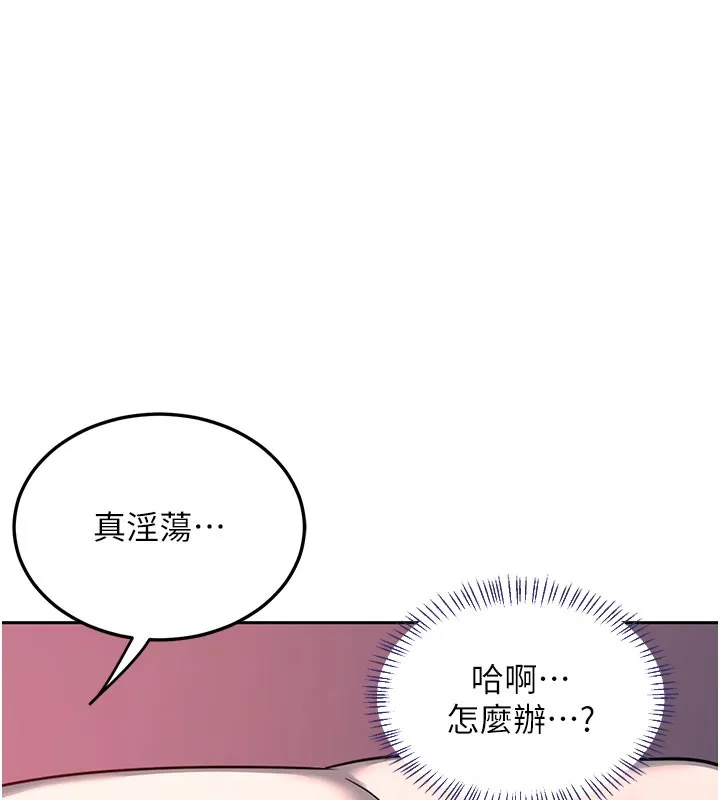 熟女交换计画 第42話-終於打開繼母的洞了 第148页