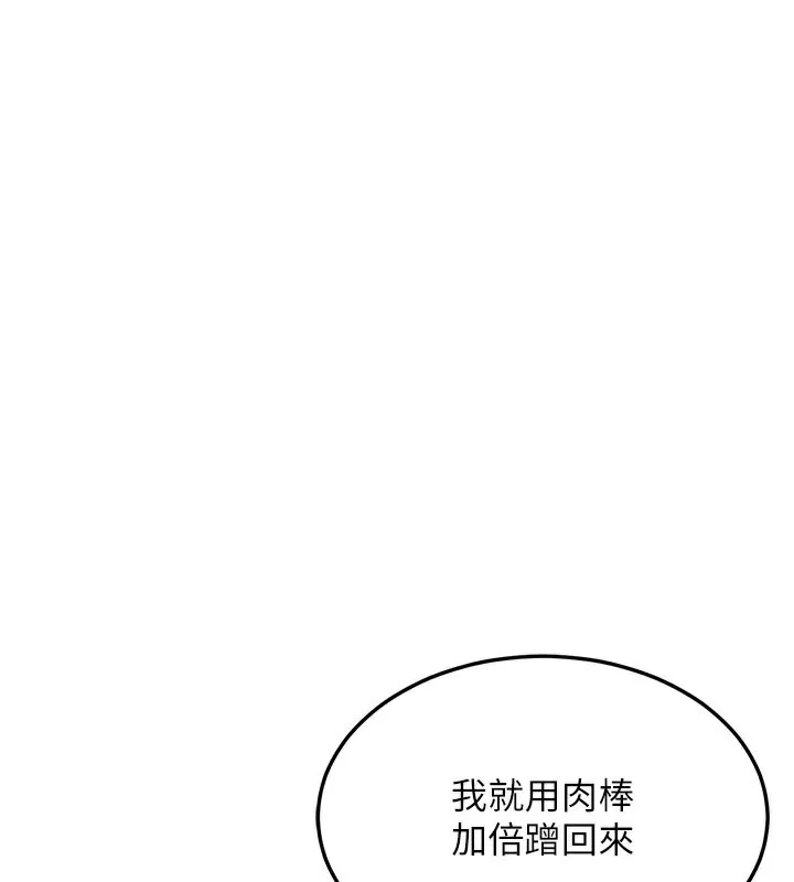 熟女交换计画 第42話-終於打開繼母的洞了 第128页