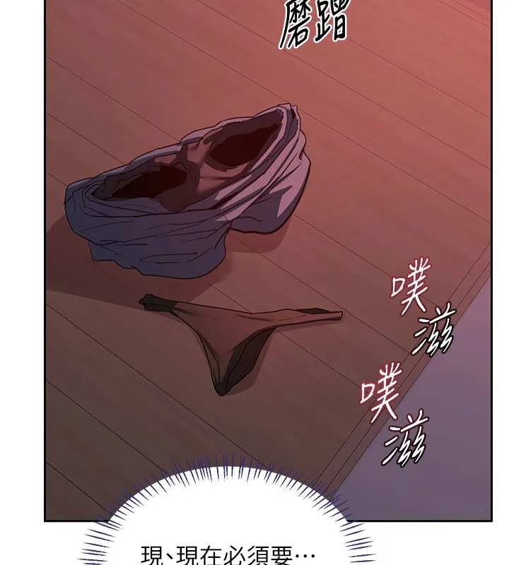 熟女交换计画 第42話-終於打開繼母的洞了 第135页