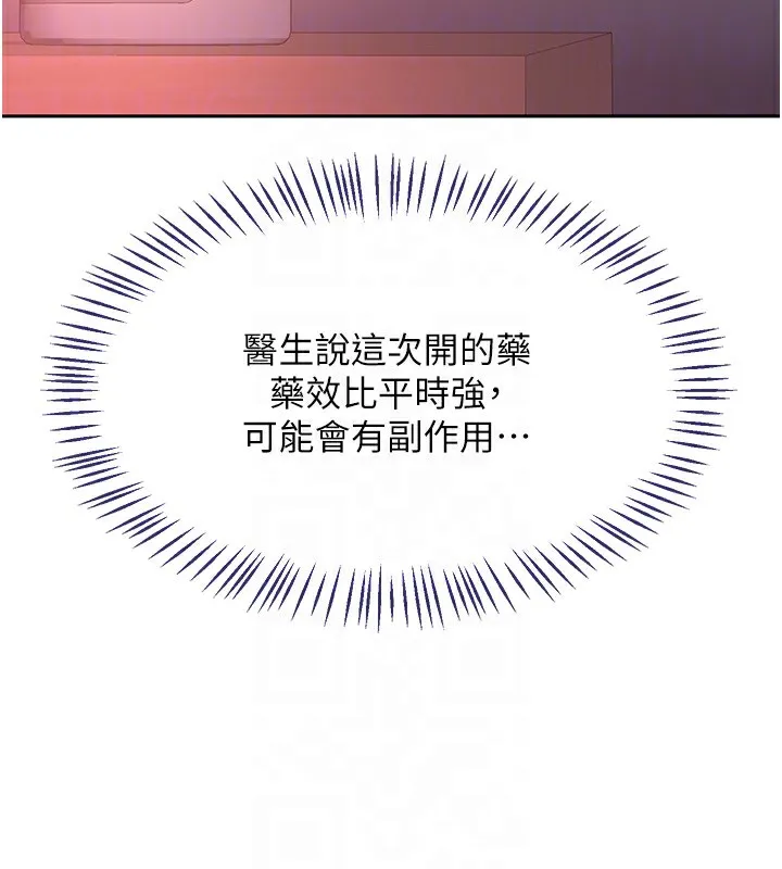 熟女交换计画 第42話-終於打開繼母的洞了 第87页