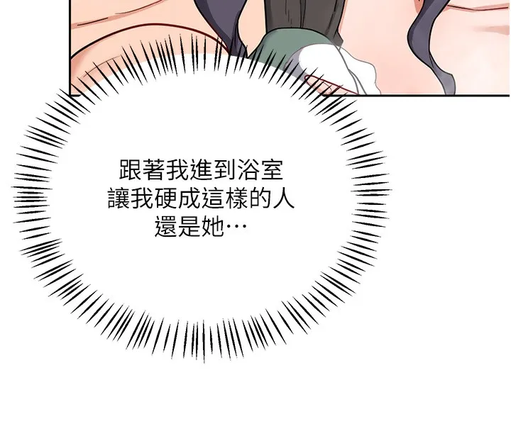 熟女交换计画 第42話-終於打開繼母的洞了 第73页