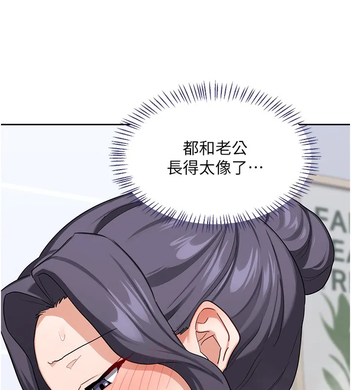 熟女交换计画 第42話-終於打開繼母的洞了 第37页