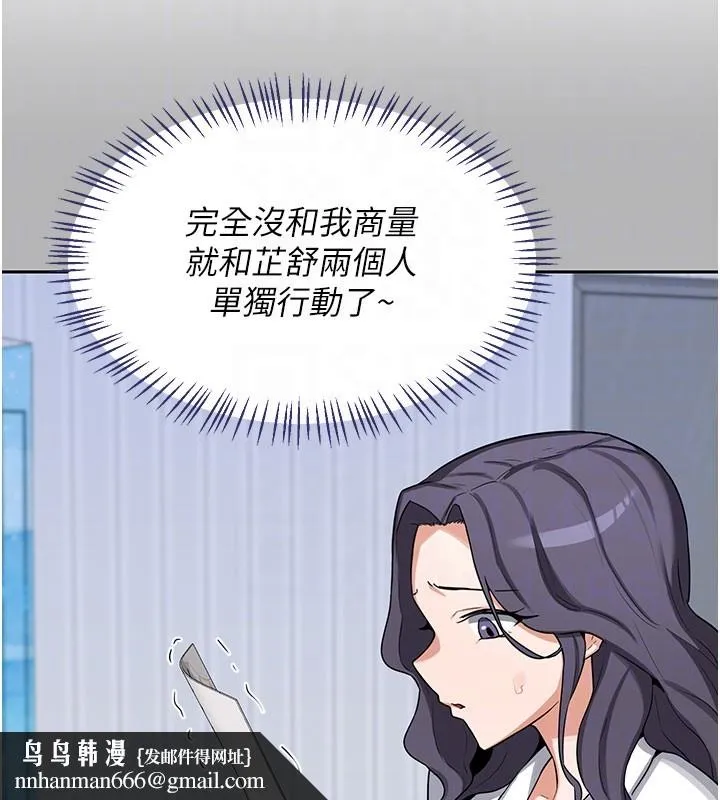 熟女交换计画 第60話-被繼母打屁屁! 第102页