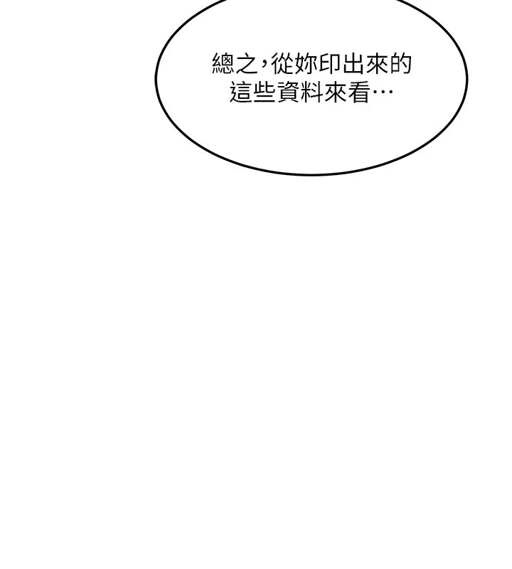 熟女交换计画 第60話-被繼母打屁屁! 第50页
