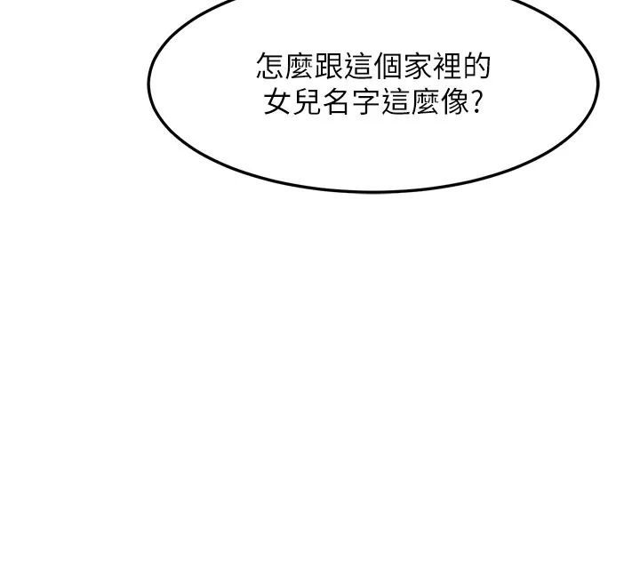 熟女交换计画 第60話-被繼母打屁屁! 第184页