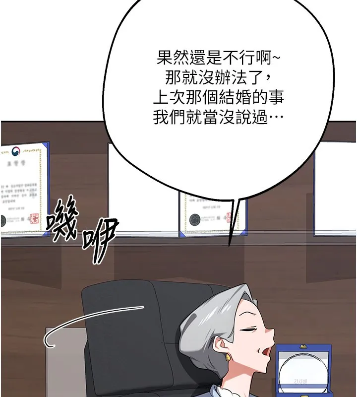 熟女交换计画 第60話-被繼母打屁屁! 第68页