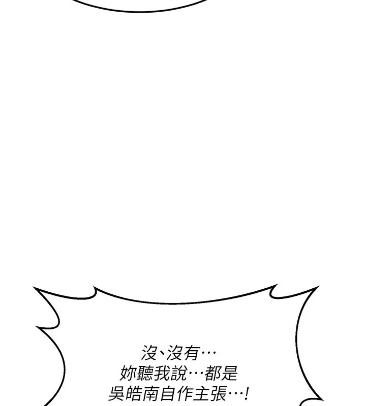 熟女交换计画 第60話-被繼母打屁屁! 第119页
