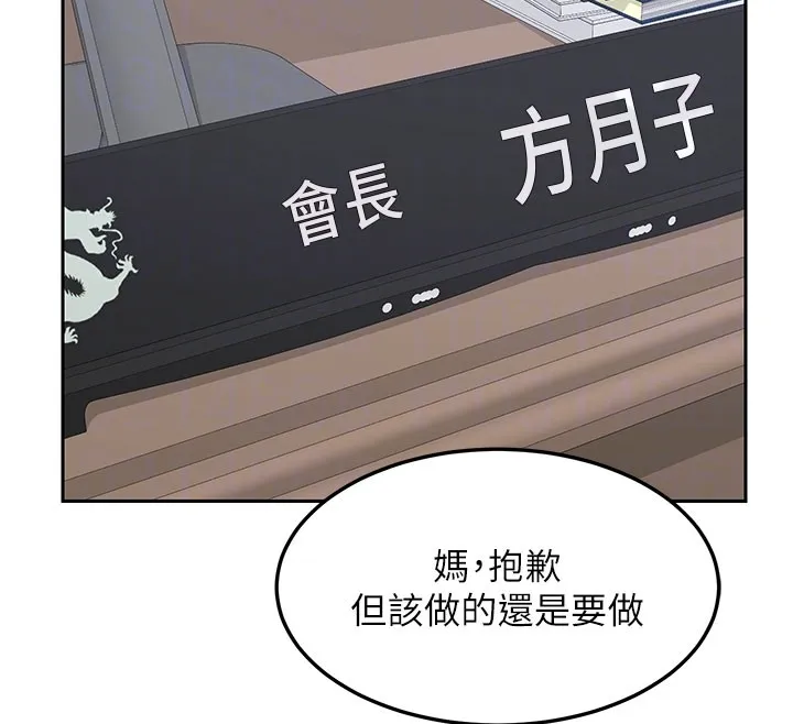 熟女交换计画 第60話-被繼母打屁屁! 第47页