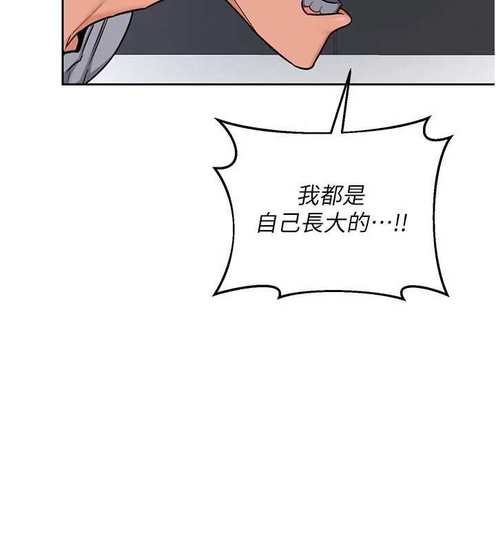 熟女交换计画 第60話-被繼母打屁屁! 第141页