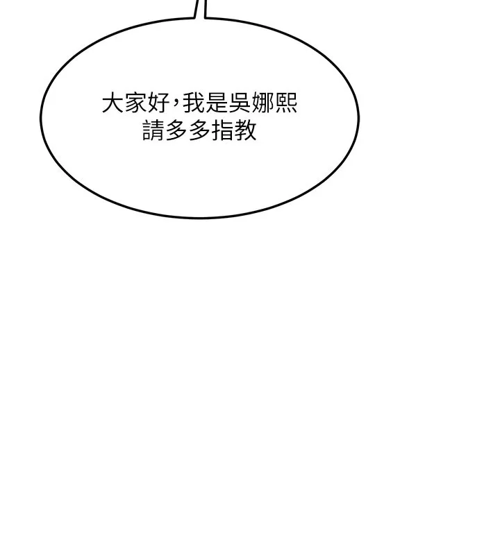 熟女交换计画 第60話-被繼母打屁屁! 第152页