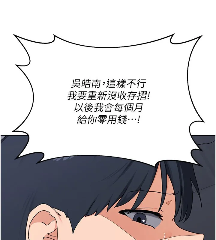 熟女交换计画 第60話-被繼母打屁屁! 第144页