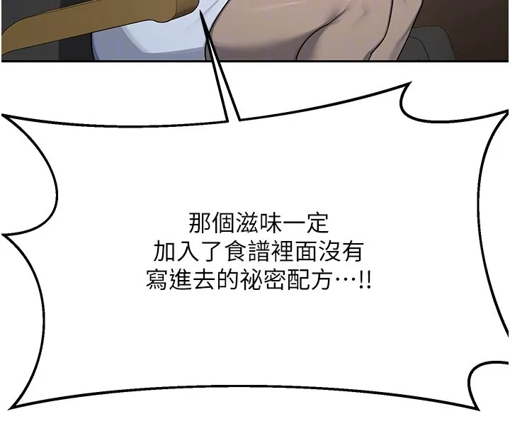 熟女交换计画 第60話-被繼母打屁屁! 第61页