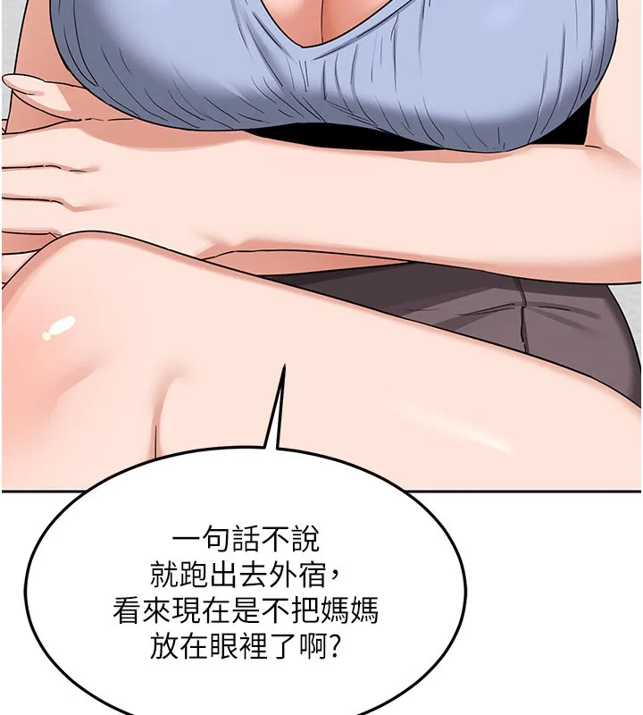 熟女交换计画 第60話-被繼母打屁屁! 第118页