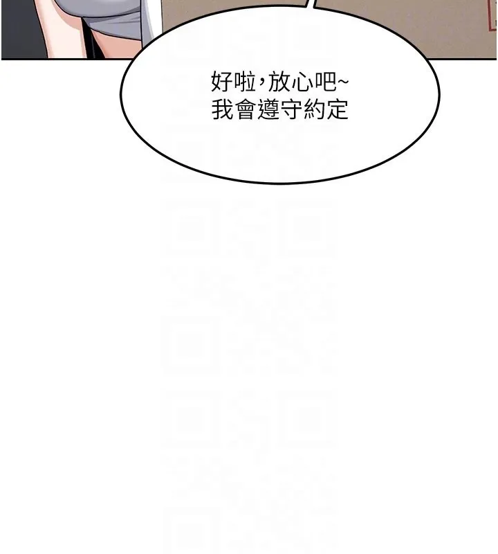 熟女交换计画 第60話-被繼母打屁屁! 第113页