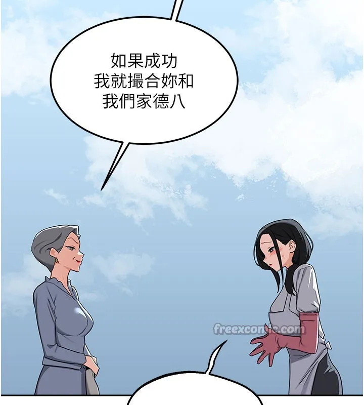 熟女交换计画 第60話-被繼母打屁屁! 第41页