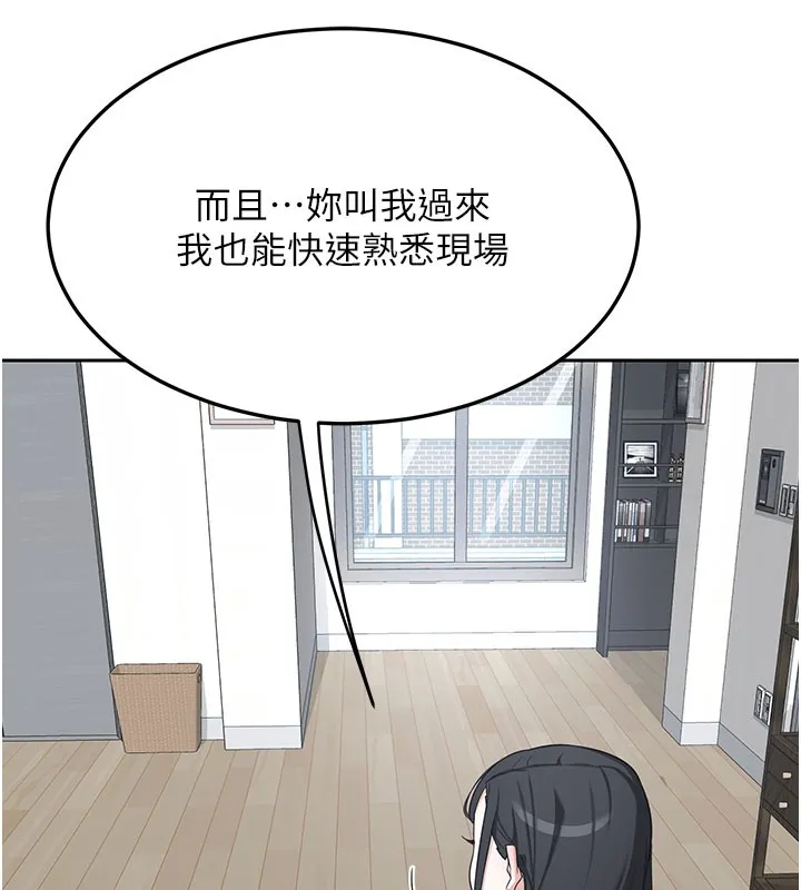 熟女交换计画 第60話-被繼母打屁屁! 第156页